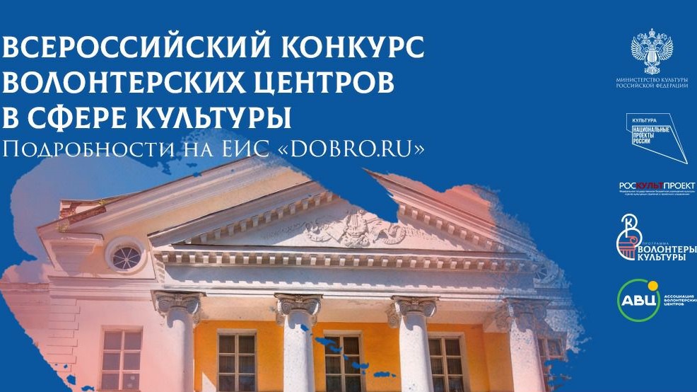 Нижегородские НКО и образовательные организации приглашают к участию во Всероссийском конкурсе волонтерских центров